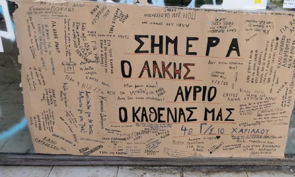 Δολοφονία Άλκη: Μαθητές έγραψαν σε χαρτόνι στο σημείο: "Σήμερα ο Άλκης αύριο ο καθένας μας"